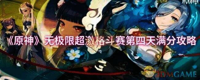 原神无极限超激格斗赛相关场景图