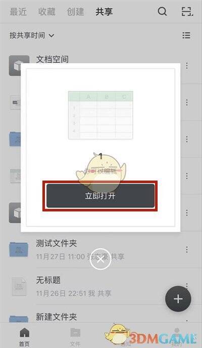 石墨文档打开链接相关图片3