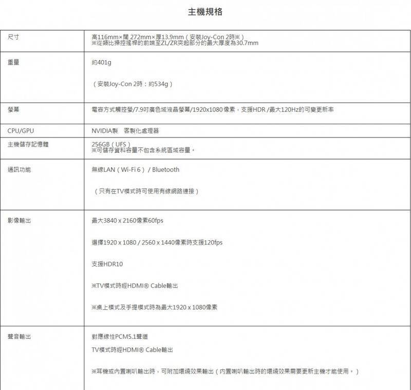 任天堂官网Switch 2主机规格图1