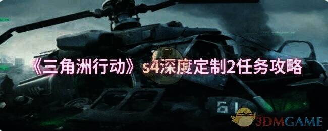 三角洲行动游戏相关图片