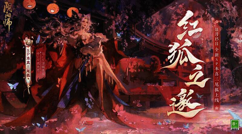 本真三尾狐宣传图