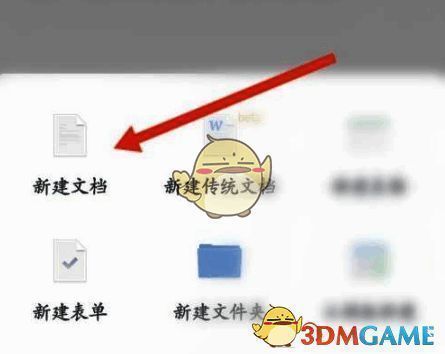 手机石墨文档新建文档界面