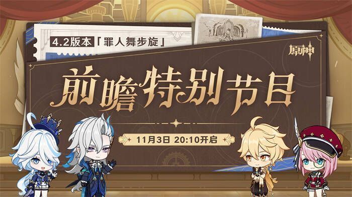 1.jpg 《原神》4.2版本相关画面1