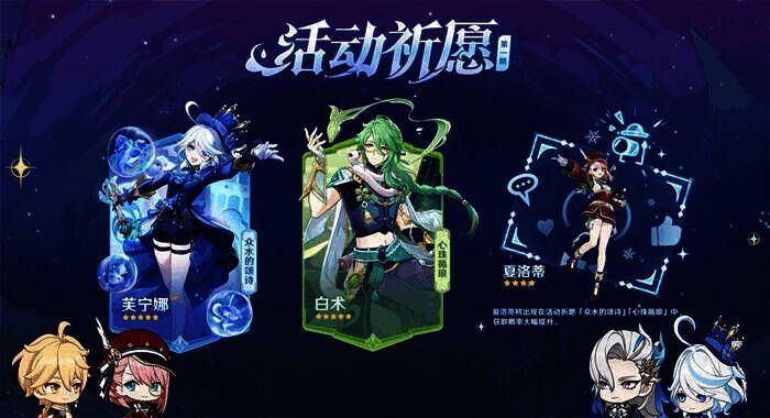 《原神》4.2版本第一期角色活动祈愿画面