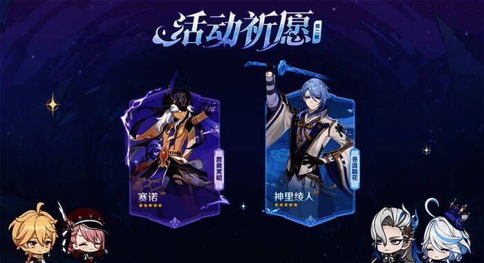 《原神》4.2版本第二期角色活动祈愿画面