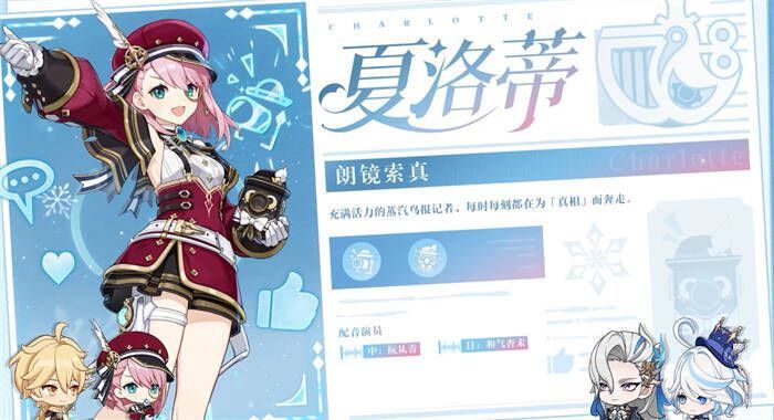 《原神》4.2版本夏洛蒂画面