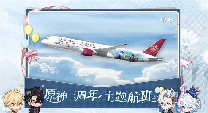《原神》与吉祥航空联动画面