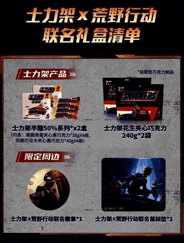 联名礼盒展示图