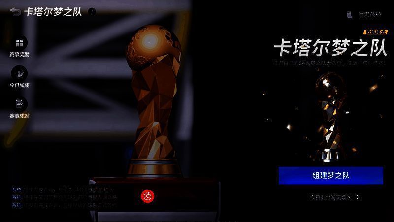 决胜卡塔尔玩法相关图片