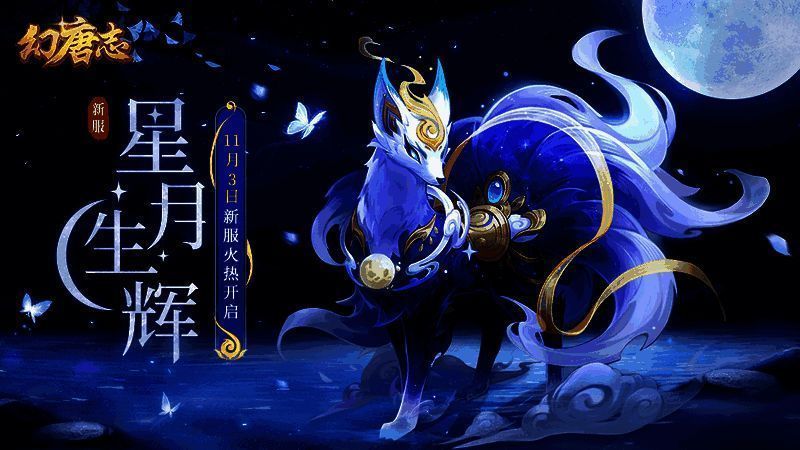 幻唐志活动宣传图1