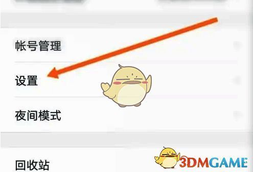 石墨文档点击设置界面图