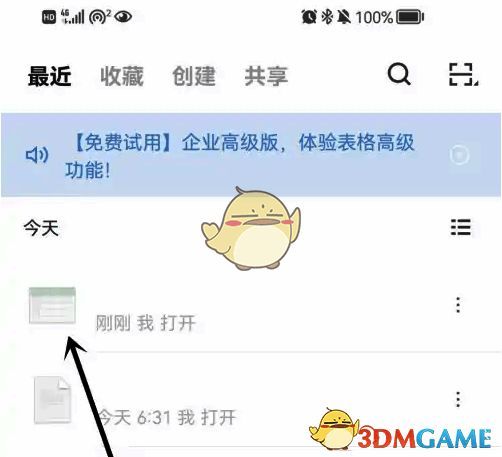 石墨文档首页文件展示图