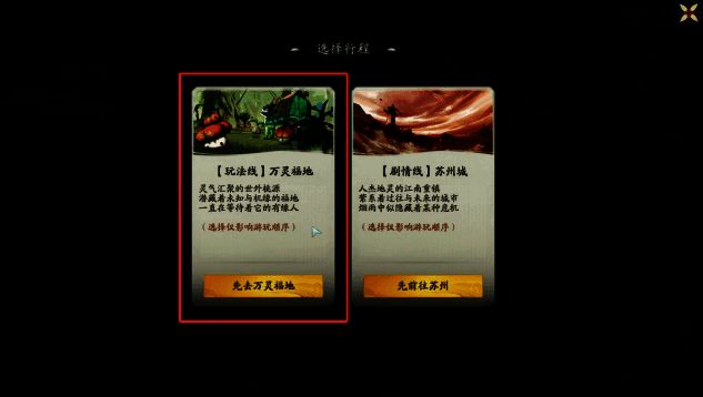 万灵福地解锁相关提示图片