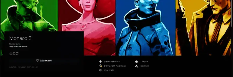 《摩纳哥2》相关图片3