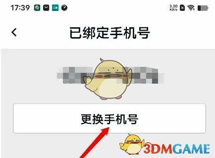 石墨文档点击更换手机号按钮界面