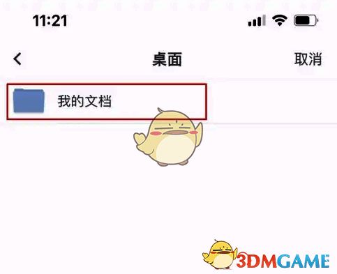 在桌面界面点击我的文档