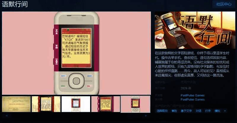 《语默行间》游戏相关图片1