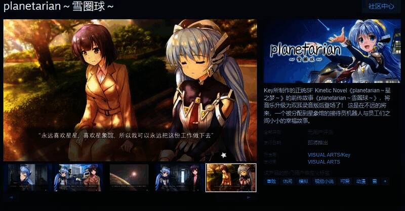 《星之梦~雪圈球》相关宣传图