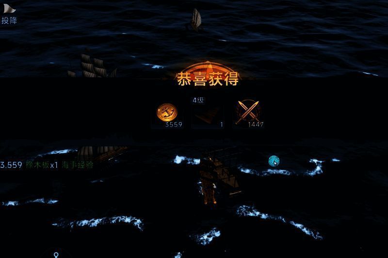 大航海时代传说海战挑战画面