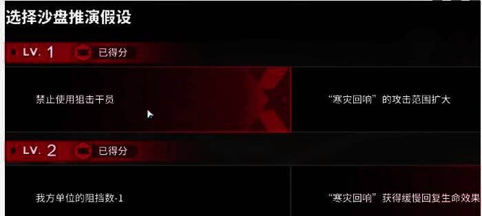 明日方舟离解复合 15 - 12 词条选择界面