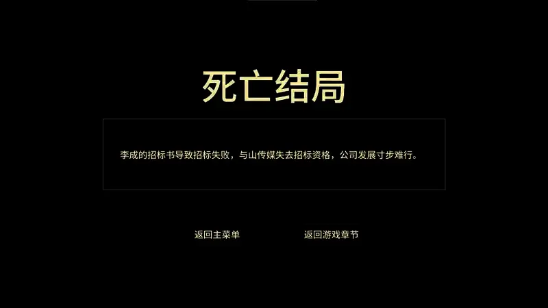 《光影人生》多种结局展示