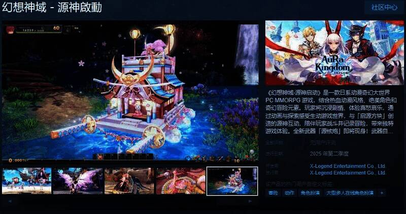 《幻想神域 - 源神启动》相关宣传图