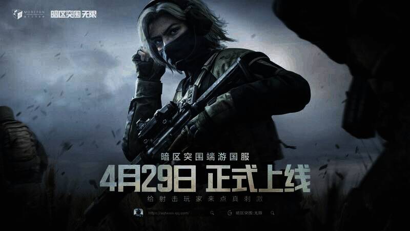 《暗区突围：无限》相关宣传图