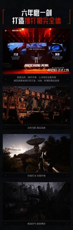 《暗区突围：无限》游戏场景图