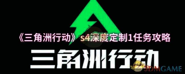 三角洲行动游戏相关图片