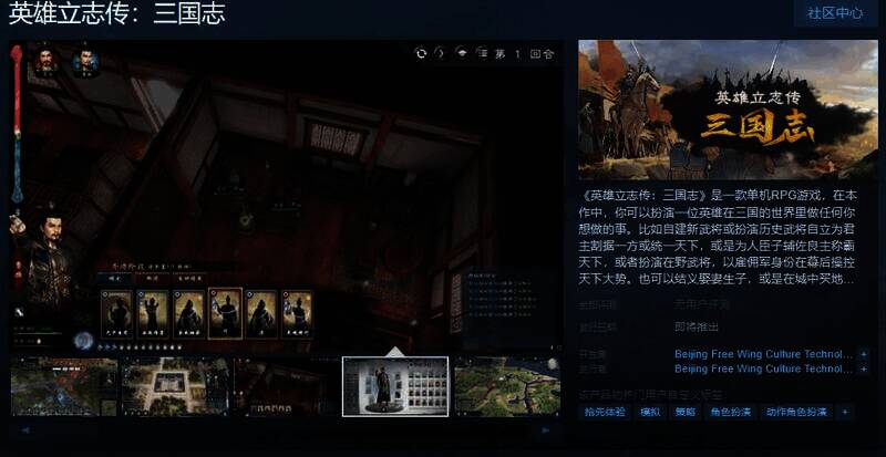 《英雄立志传：三国志》游戏画面