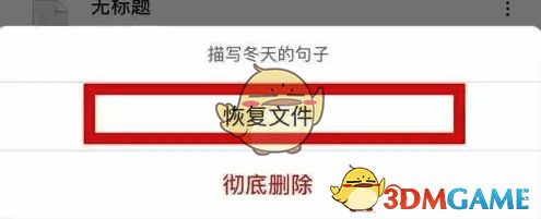 点击石墨文档恢复文件按钮