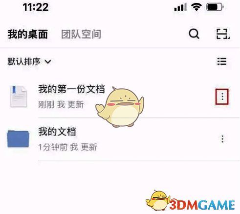 石墨文档点击更多图标界面图