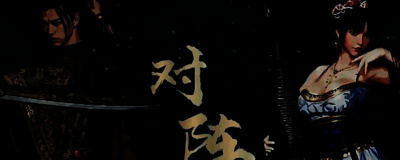 英雄立志传三国志舌战辩论相关图片