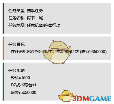 再下一城任务配图