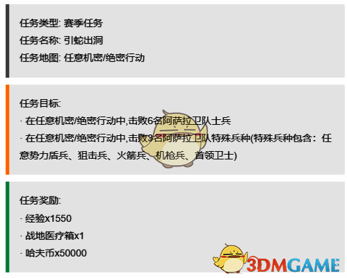 引蛇出洞任务配图