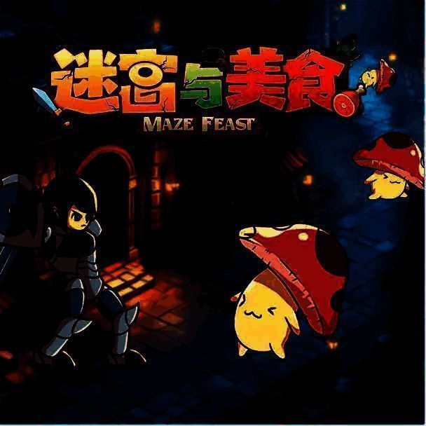 迷宫与美食续击者装备展示