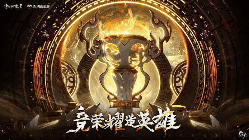 冠军战队奖励展示