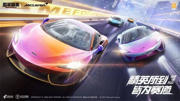 游戏内的迈凯伦570S