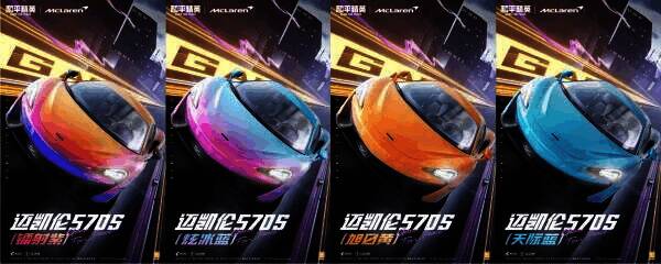 可升级的迈凯伦570S车型