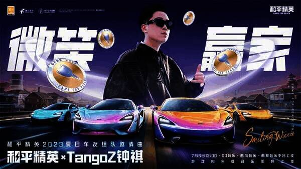 摊爸TangoZ相关宣传图