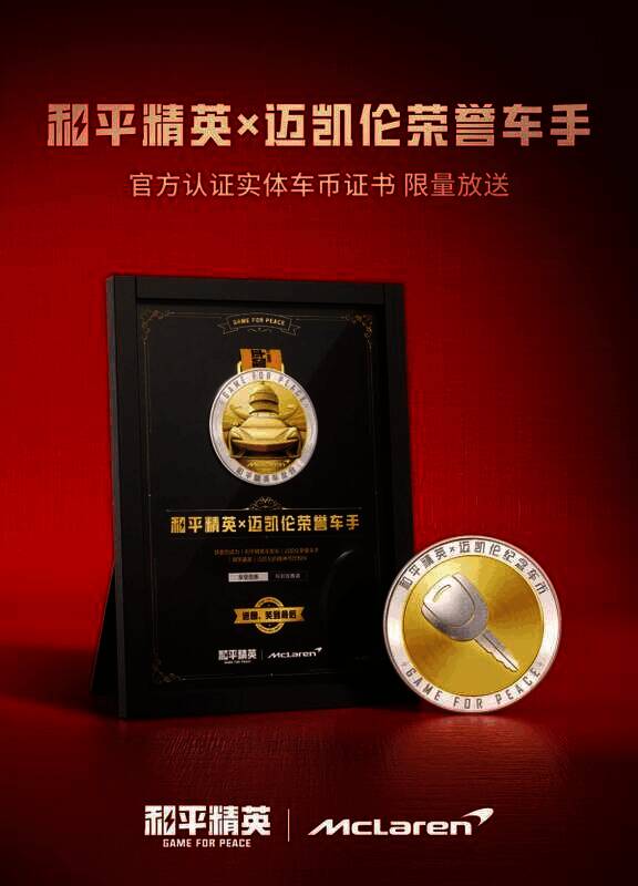 荣誉车手认证证书及车币