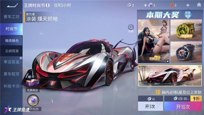 《王牌竞速》泳装时尚节宣传图2