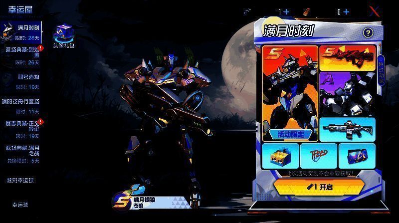 满月时刻奖池宣传图