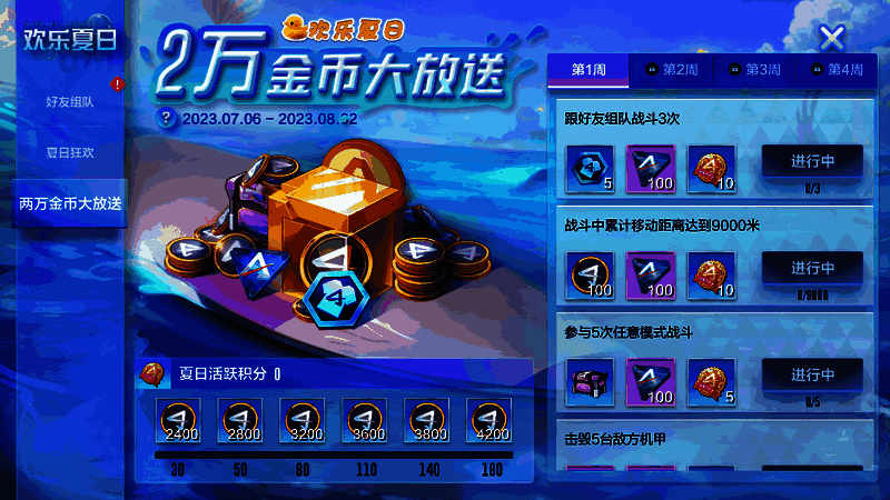 全新活动宣传图1