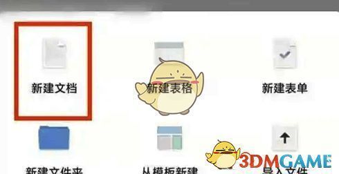 石墨文档新建文档选项界面图