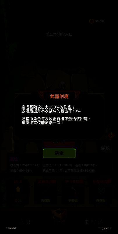 迷宫与美食暴击王装备图