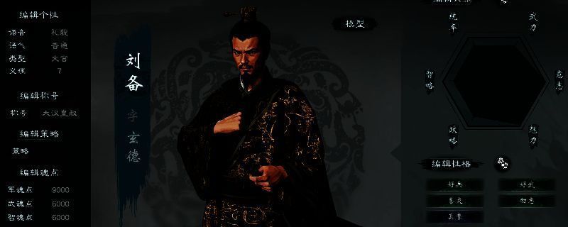《英雄立志传：三国志》相关图片