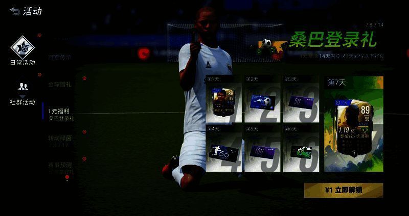 桑巴登录礼活动界面图