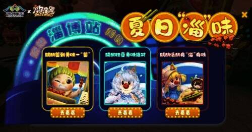 游戏内联动活动画面