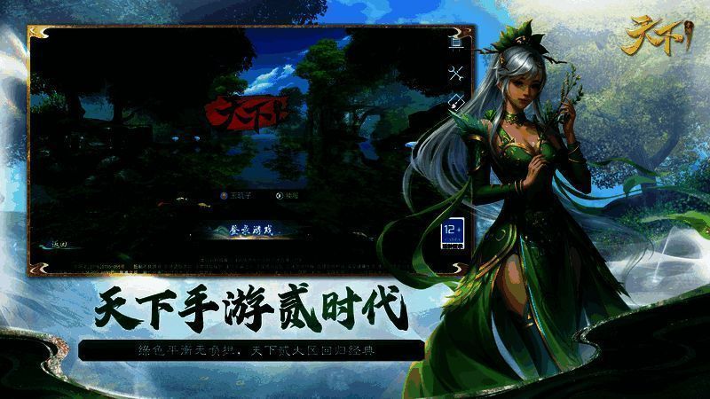 《天下》手游经典玩法画面